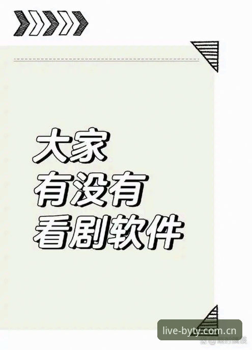 从担心收费到流畅看球：新手实测必一体育需要会员吗？附BYTY体育官方App体验